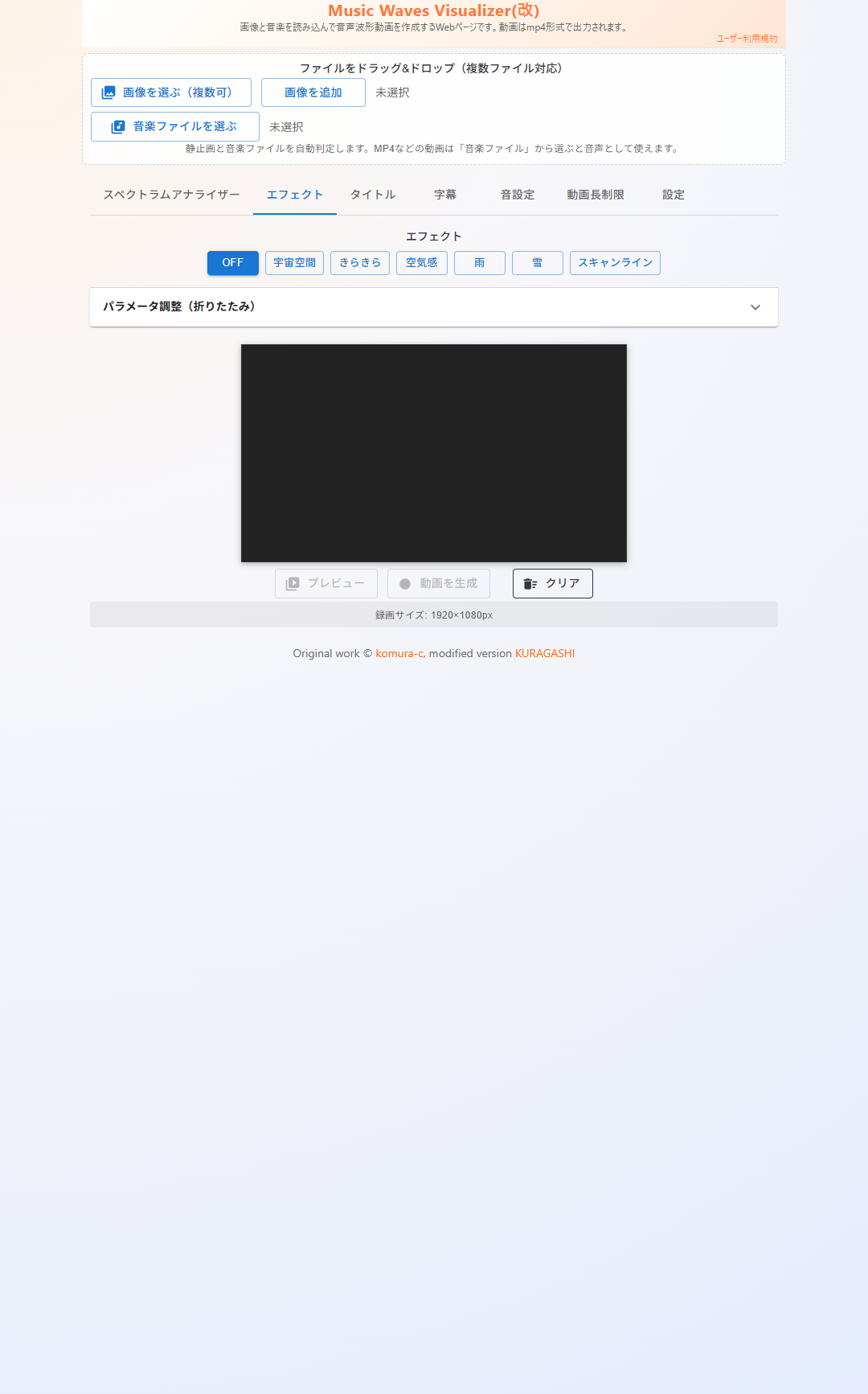 エフェクトタブを含む画面の例