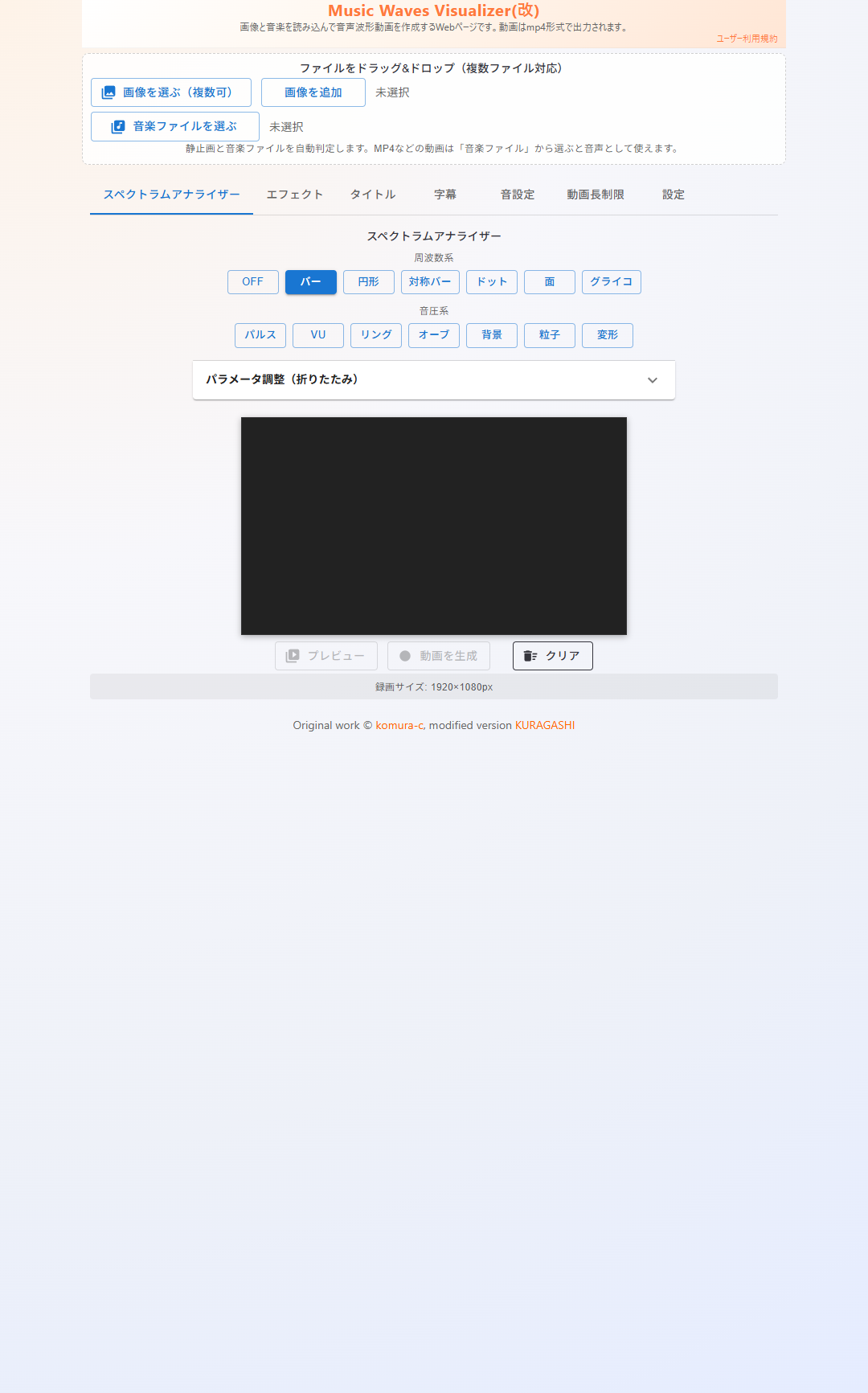 スペクトラムアナライザータブ