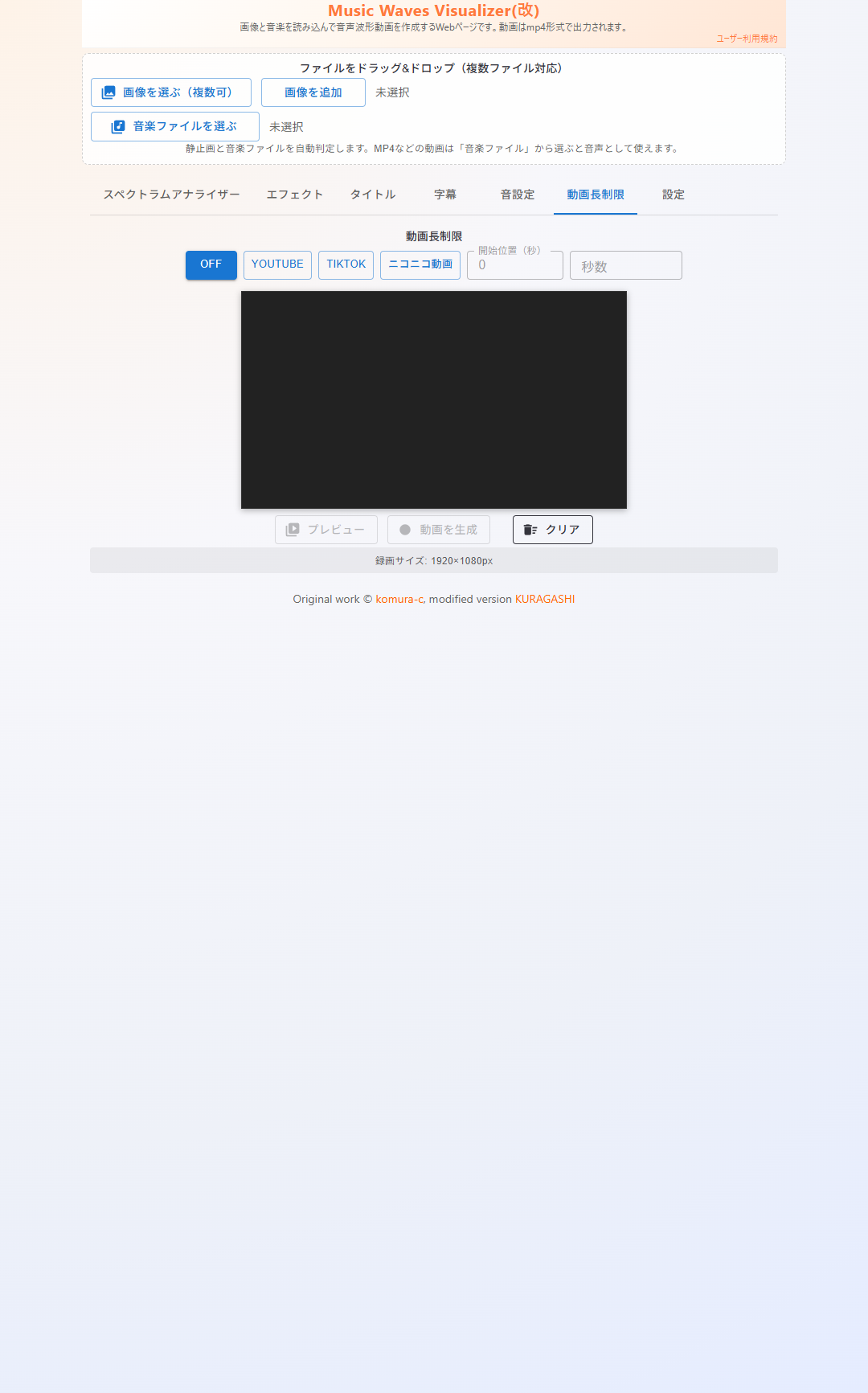 動画長制限タブ
